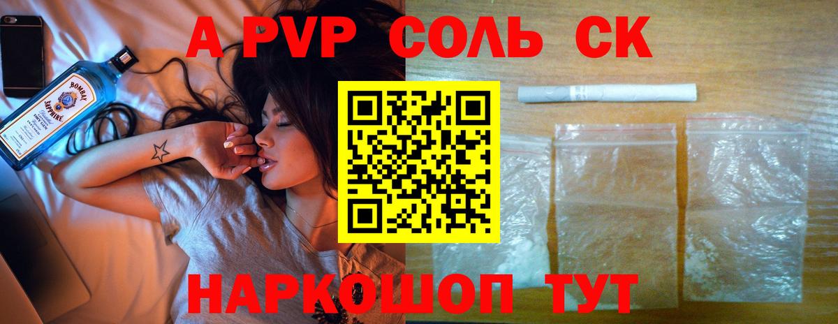 Альфа ПВП кристаллы Новокузнецк