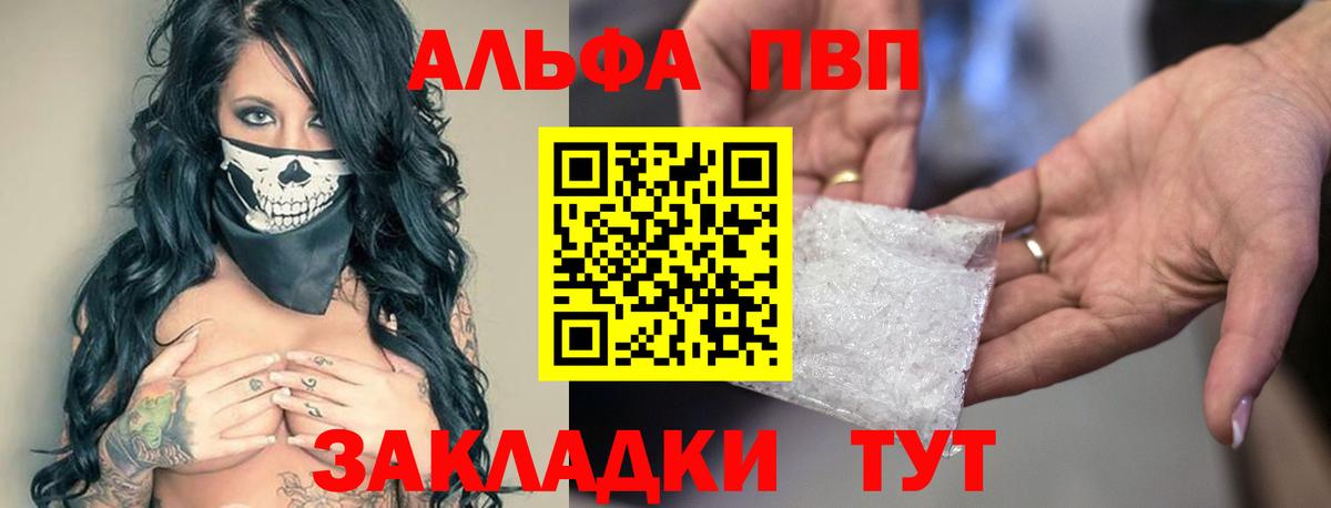 Alpha PVP Crystall  как найти закладки  A PVP VHQ  Вход с VPN  Новокузнецк  Alpha PVP СК 