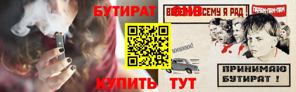 Новокузнецк  Бутират  Вход с VPN  Бутират жидкий экстази 