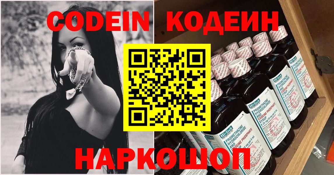 Codein напиток Lean (лин) Новокузнецк