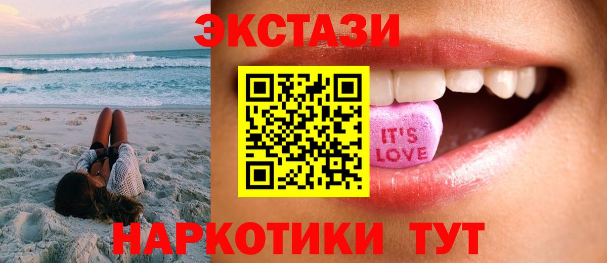 Экстази 280мг Новокузнецк