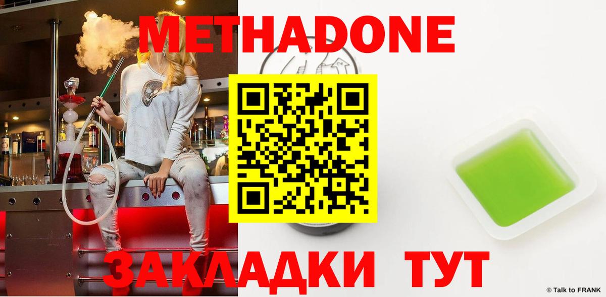 МЕТАДОН кристалл  МЕТАДОН мёд  Вход с VPN  Новокузнецк 